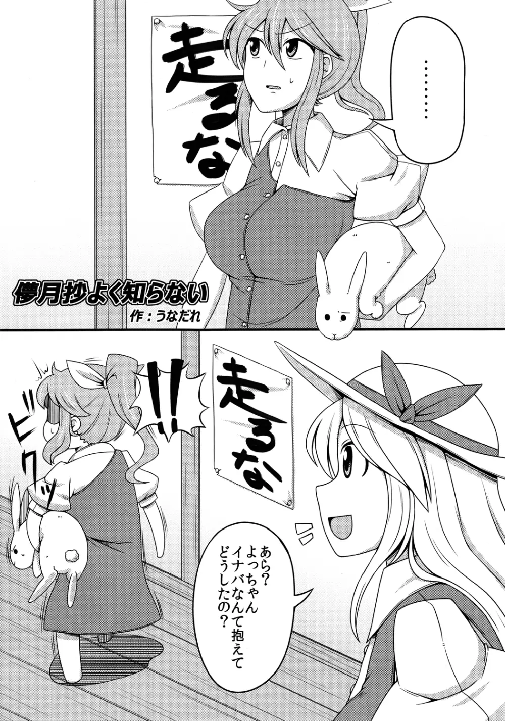 東方異種姦合同 - page72
