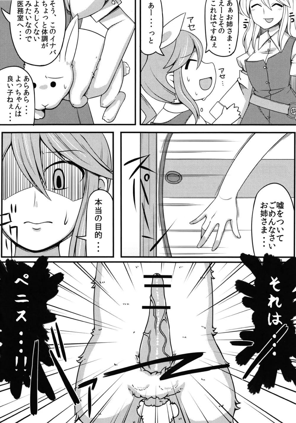 東方異種姦合同 - page73