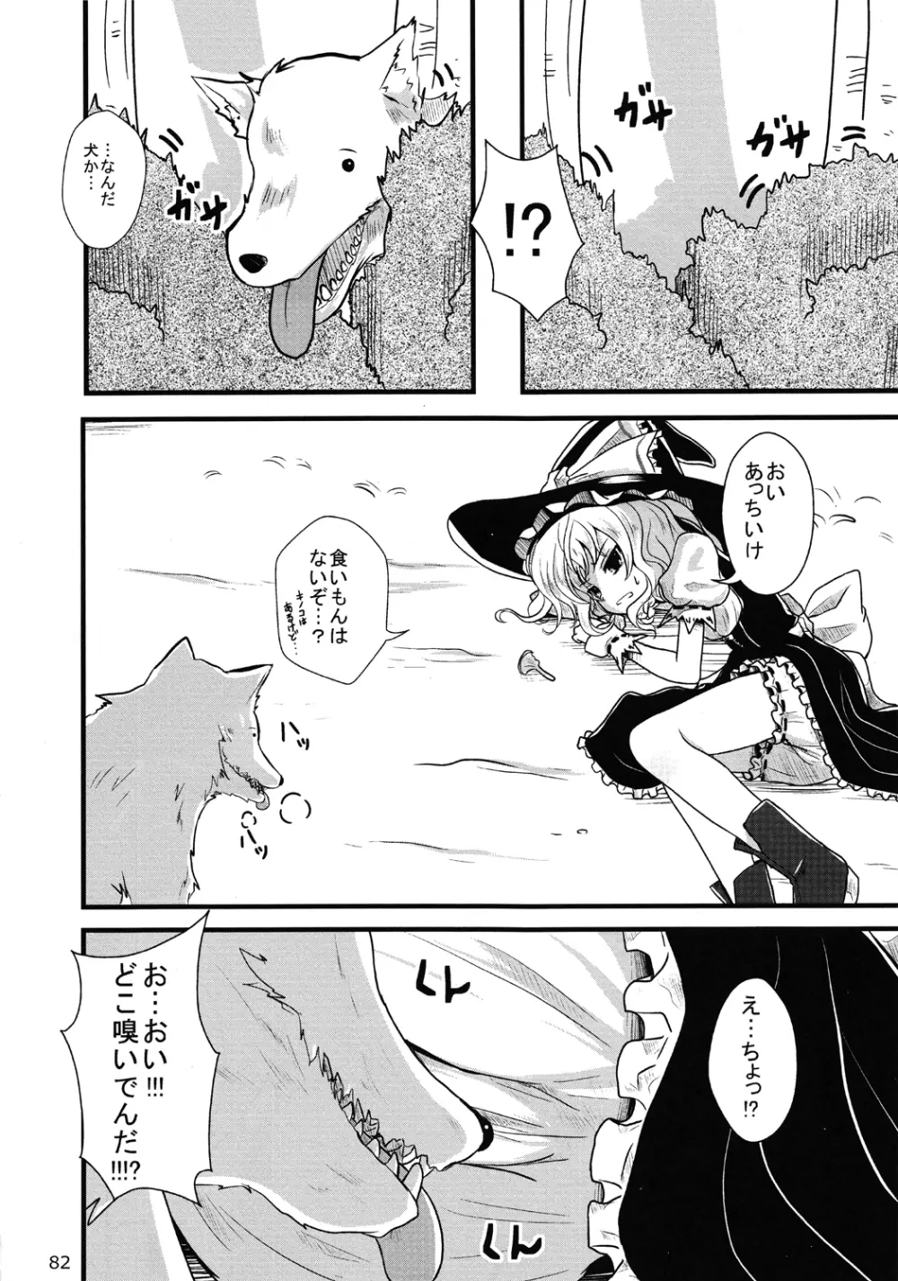 東方異種姦合同 - page81