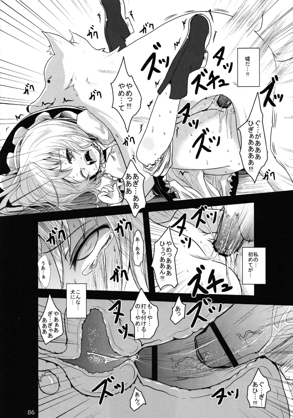 東方異種姦合同 - page85