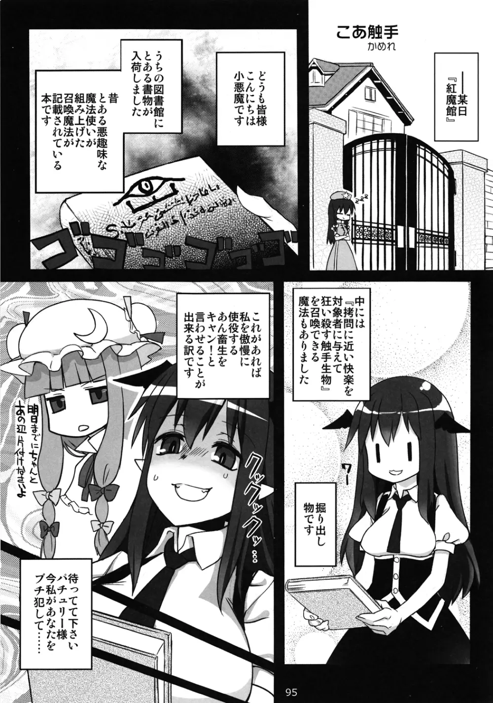 東方異種姦合同 - page94