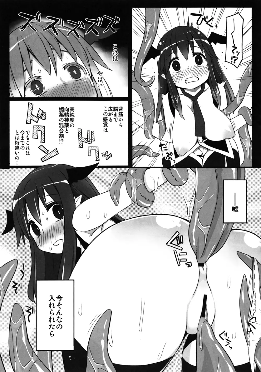 東方異種姦合同 - page96