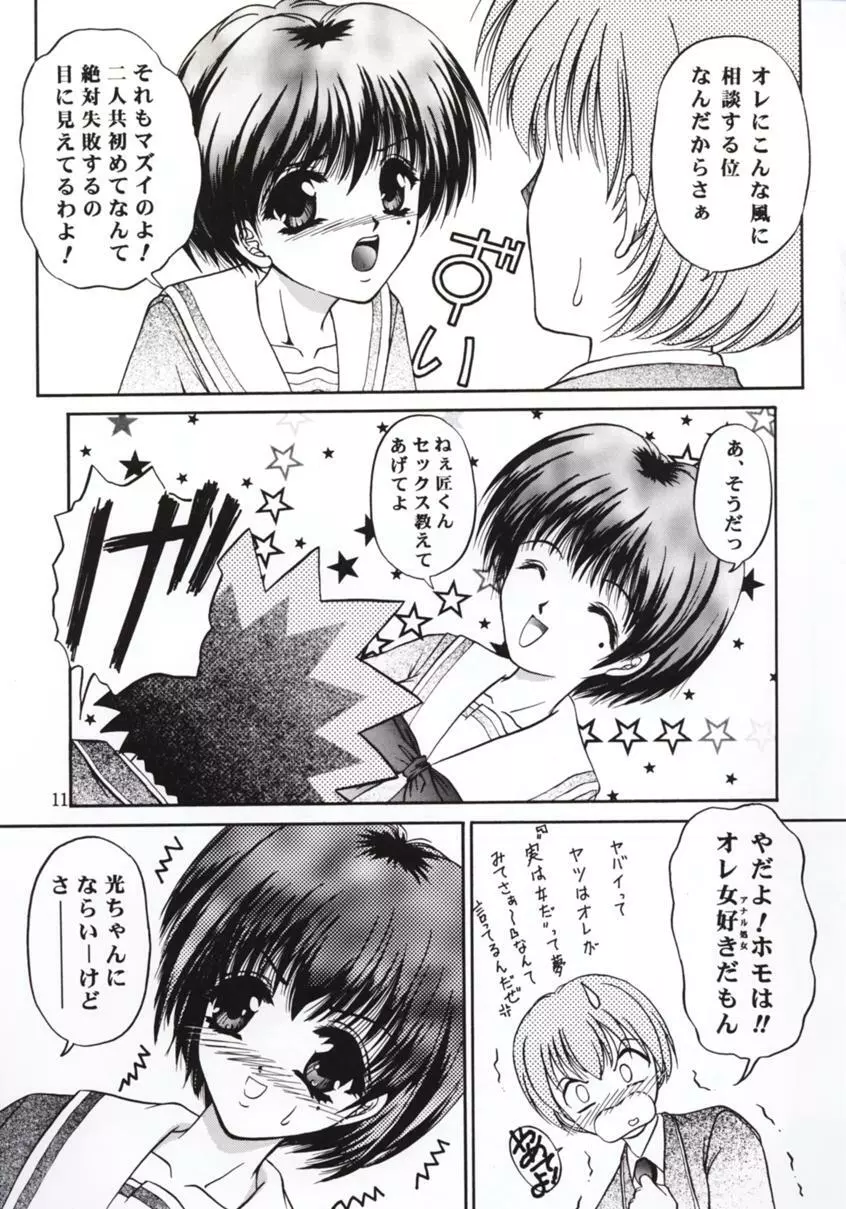四面楚歌 7 - page10