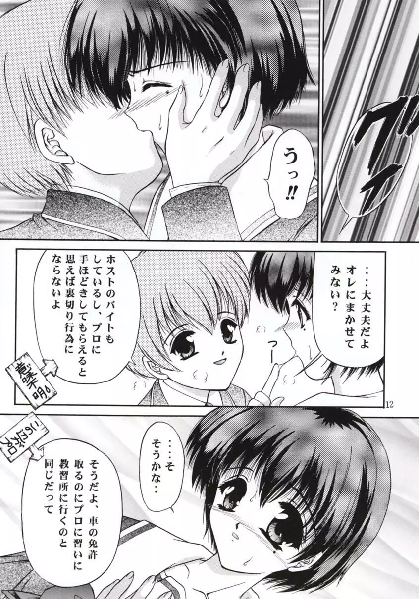 四面楚歌 7 - page11