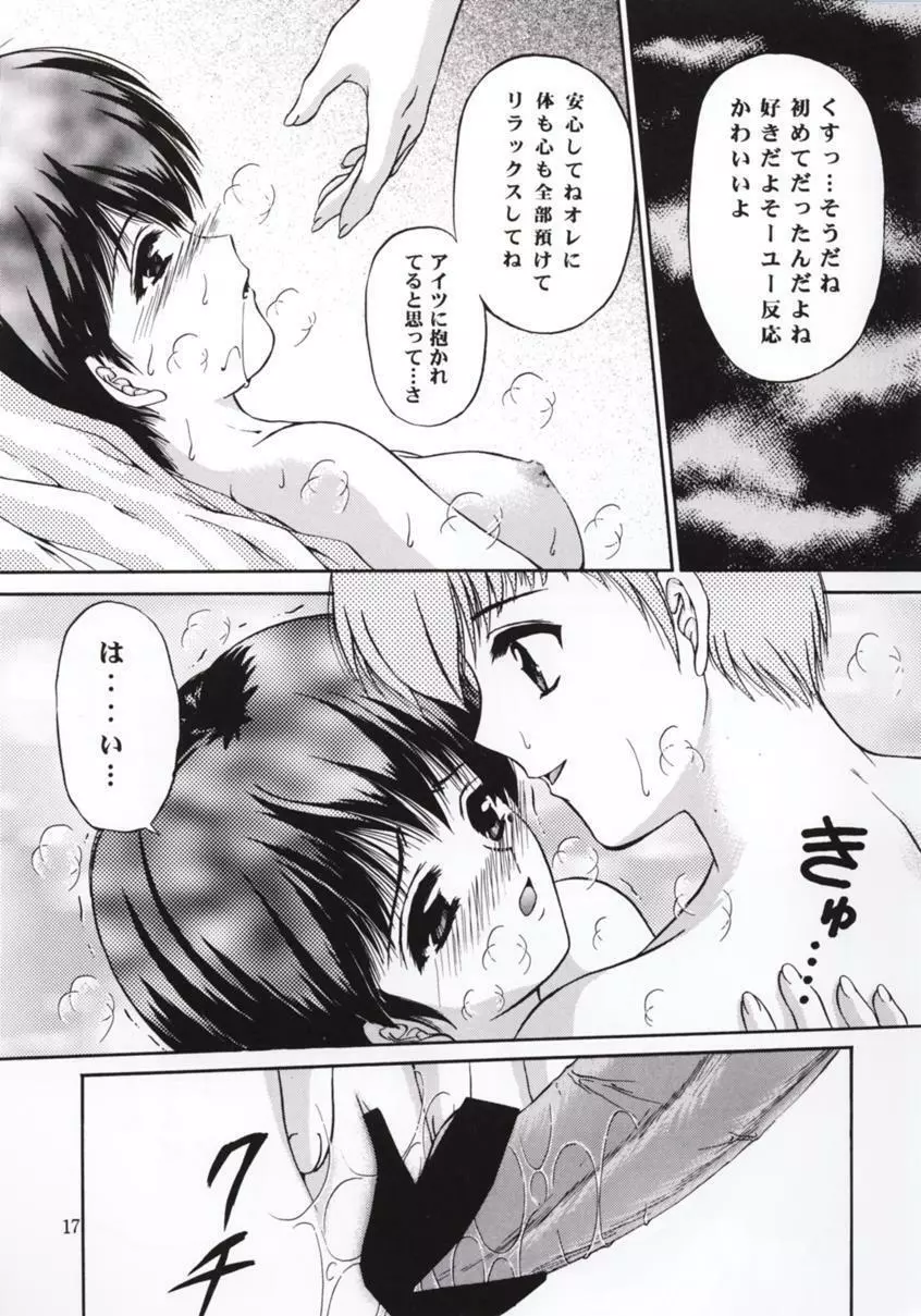 四面楚歌 7 - page16