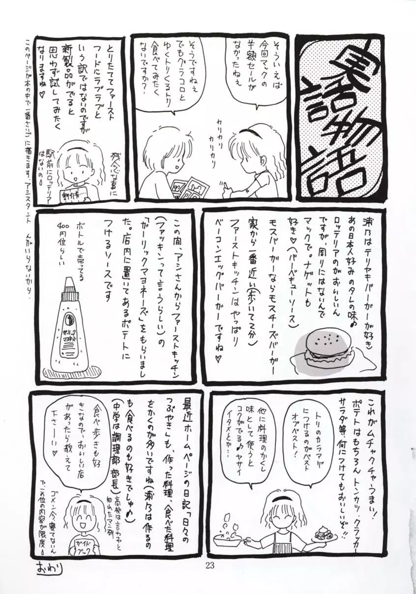 四面楚歌 7 - page22