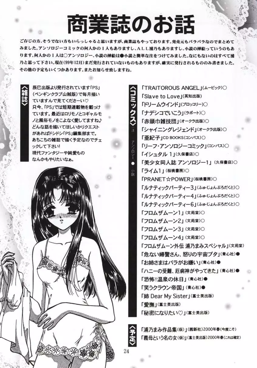 四面楚歌 7 - page23