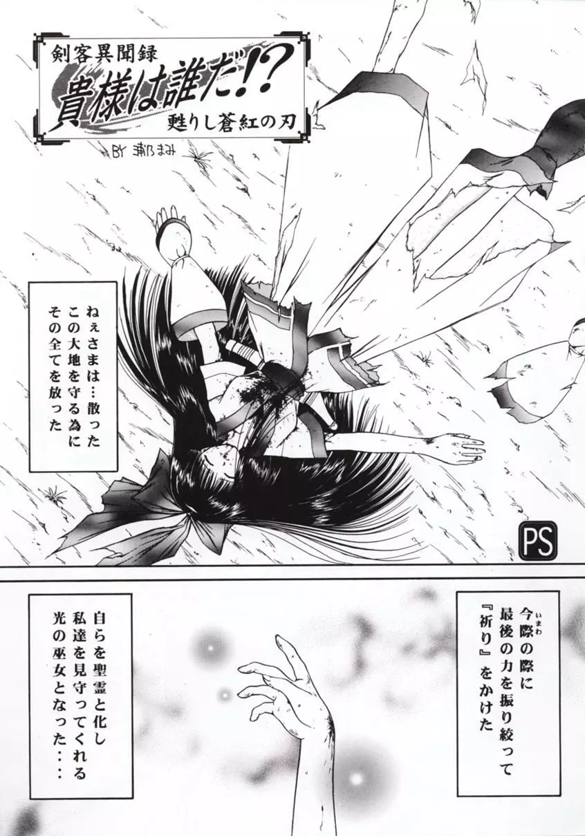 四面楚歌 7 - page24