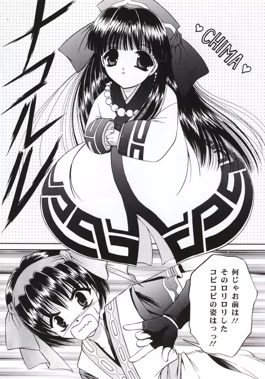四面楚歌 7 - page25