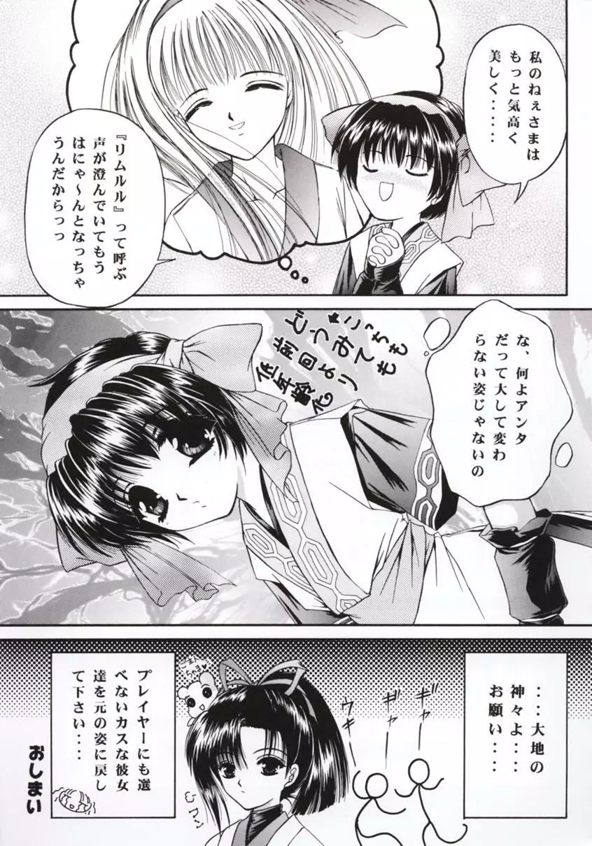四面楚歌 7 - page26
