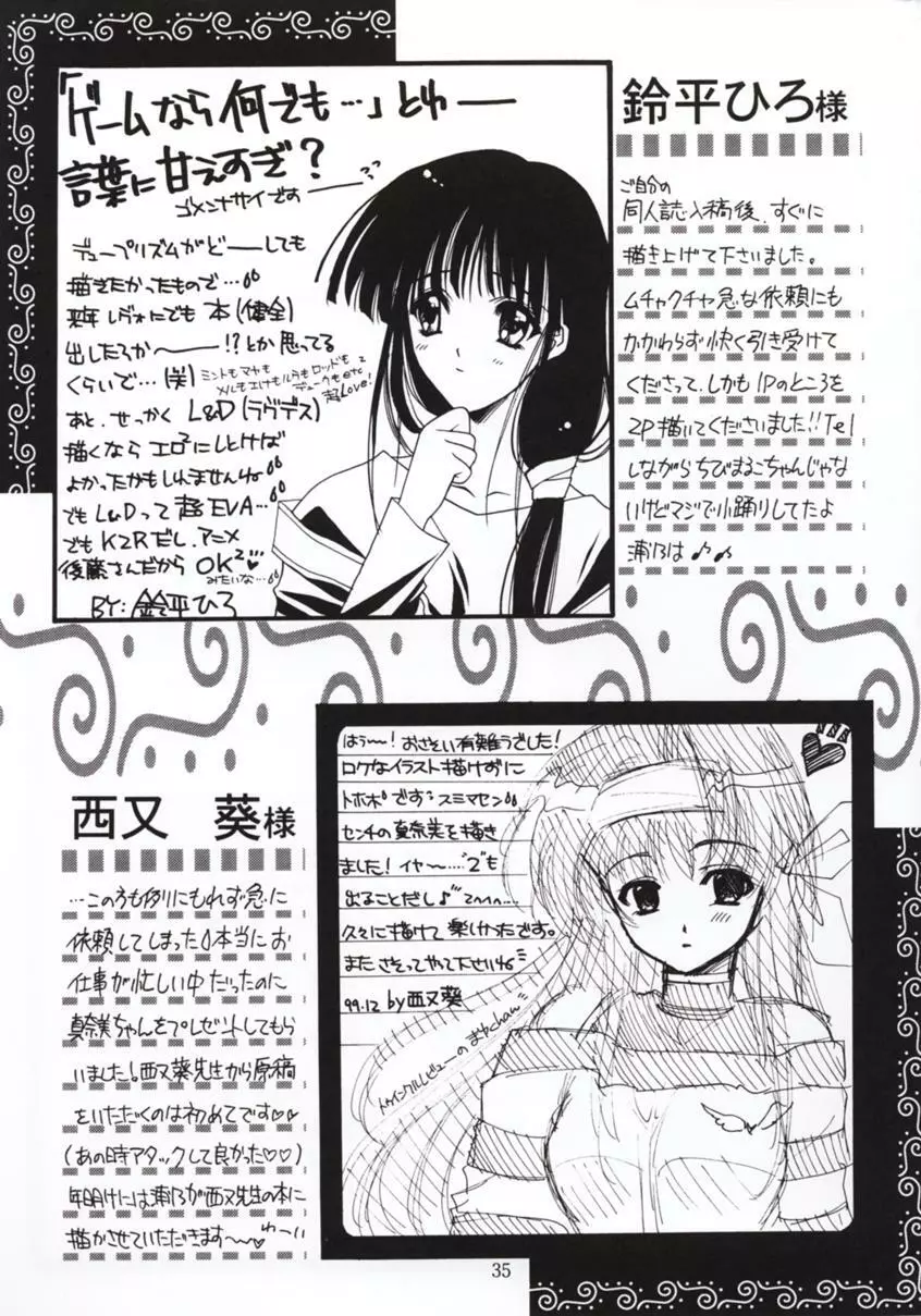 四面楚歌 7 - page34