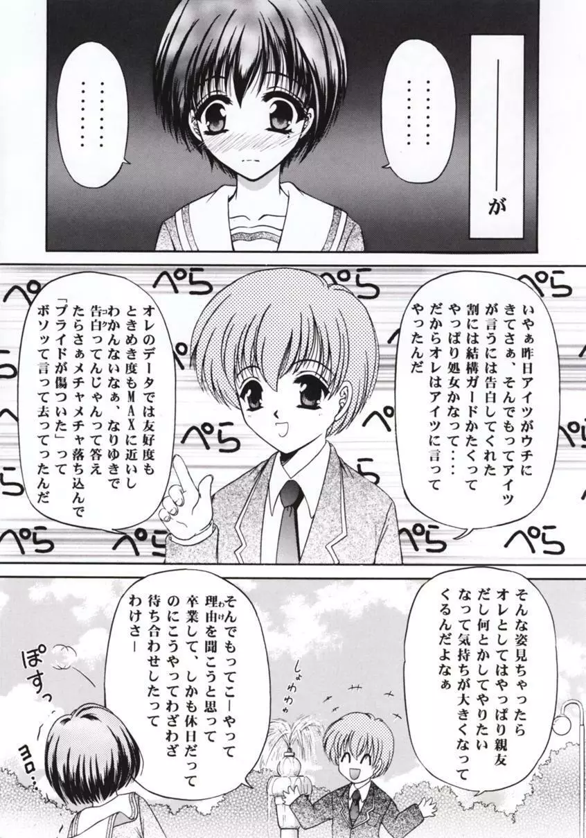 四面楚歌 7 - page7