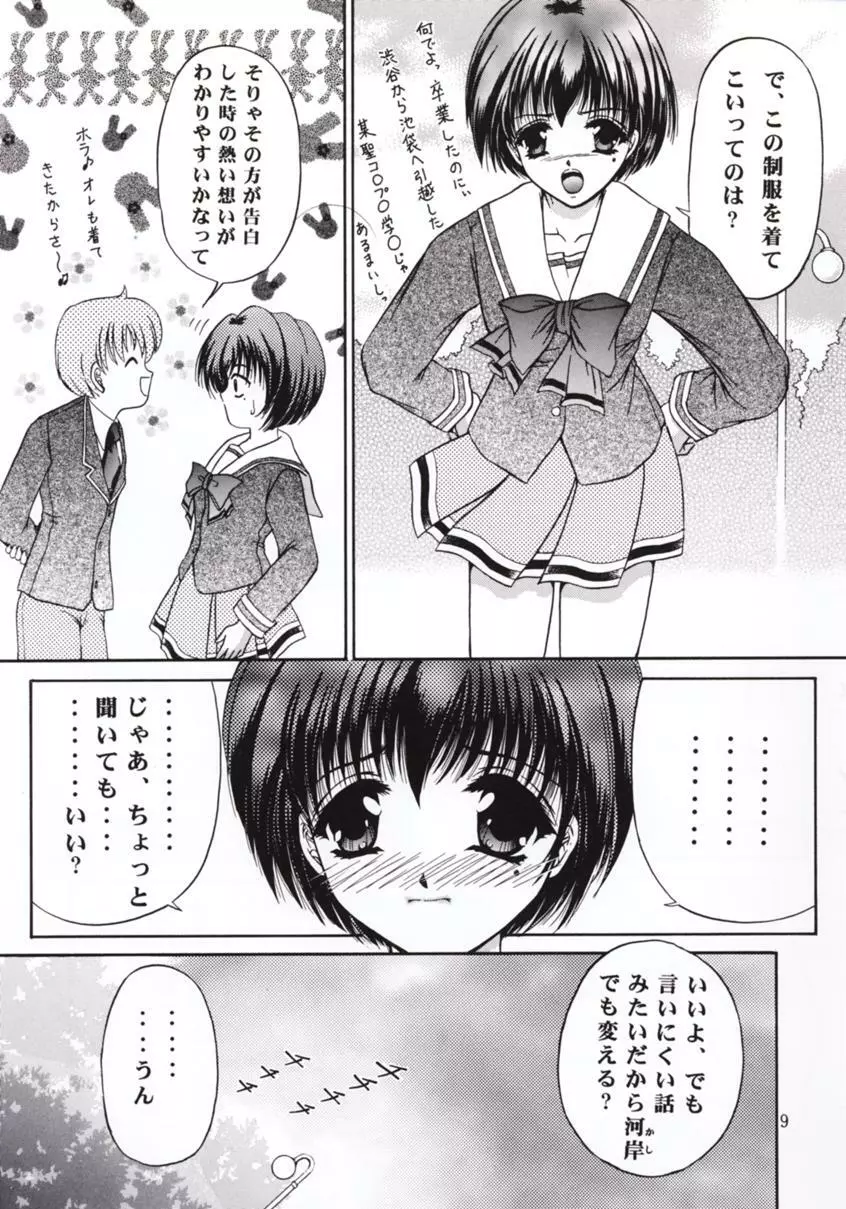 四面楚歌 7 - page8