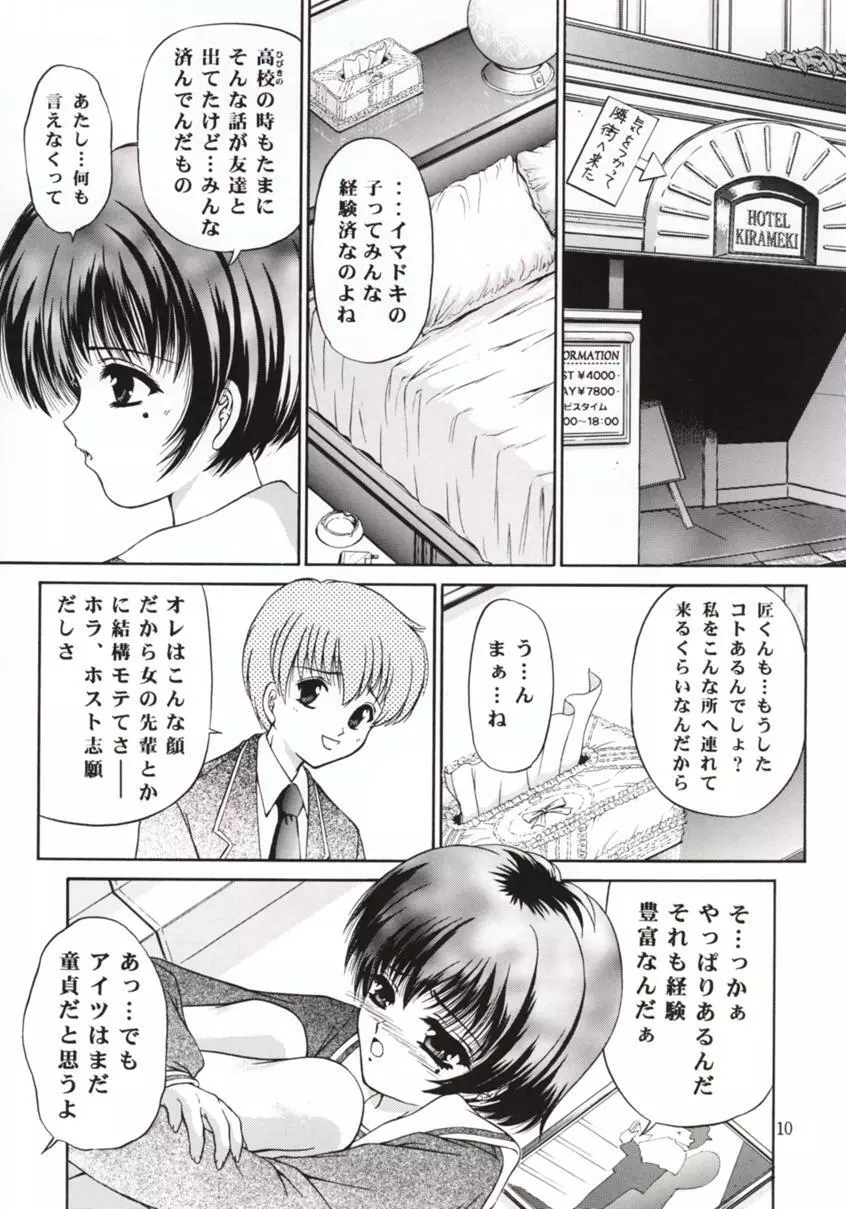四面楚歌 7 - page9