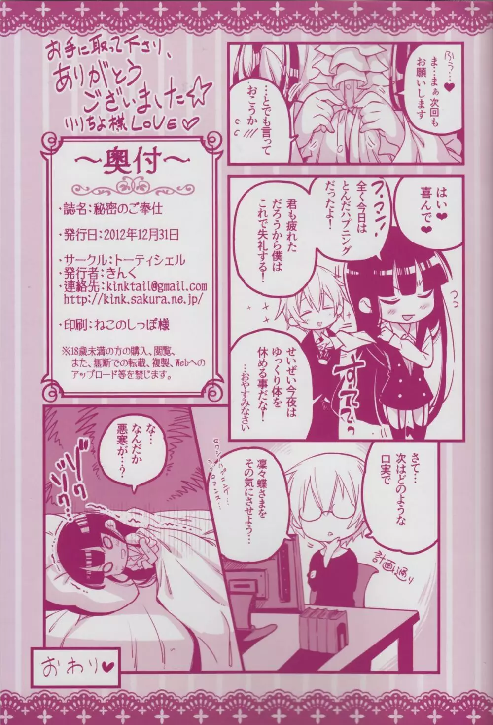 秘密のご奉仕 - page19