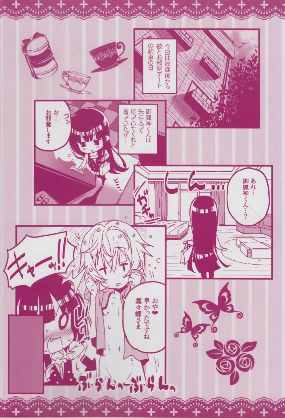 秘密のご奉仕 - page2