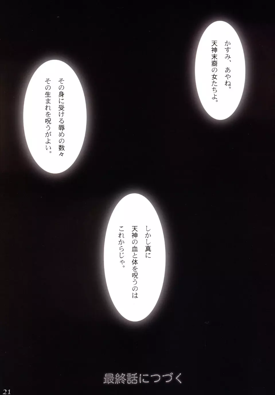天狗道 Vol.3 - page21