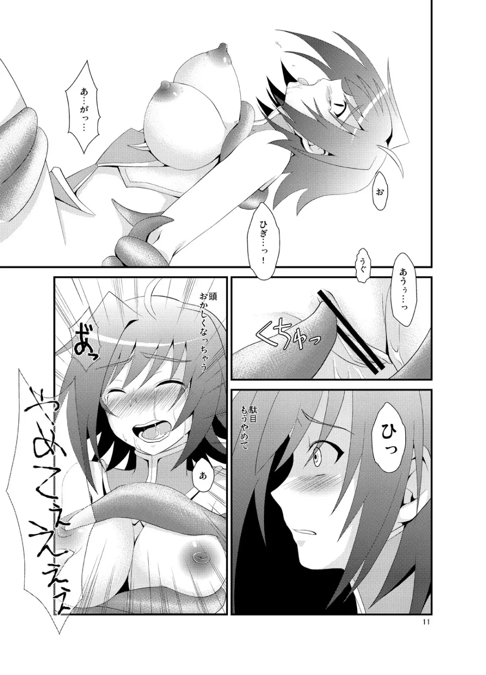 ライドフェイズ!! - page10