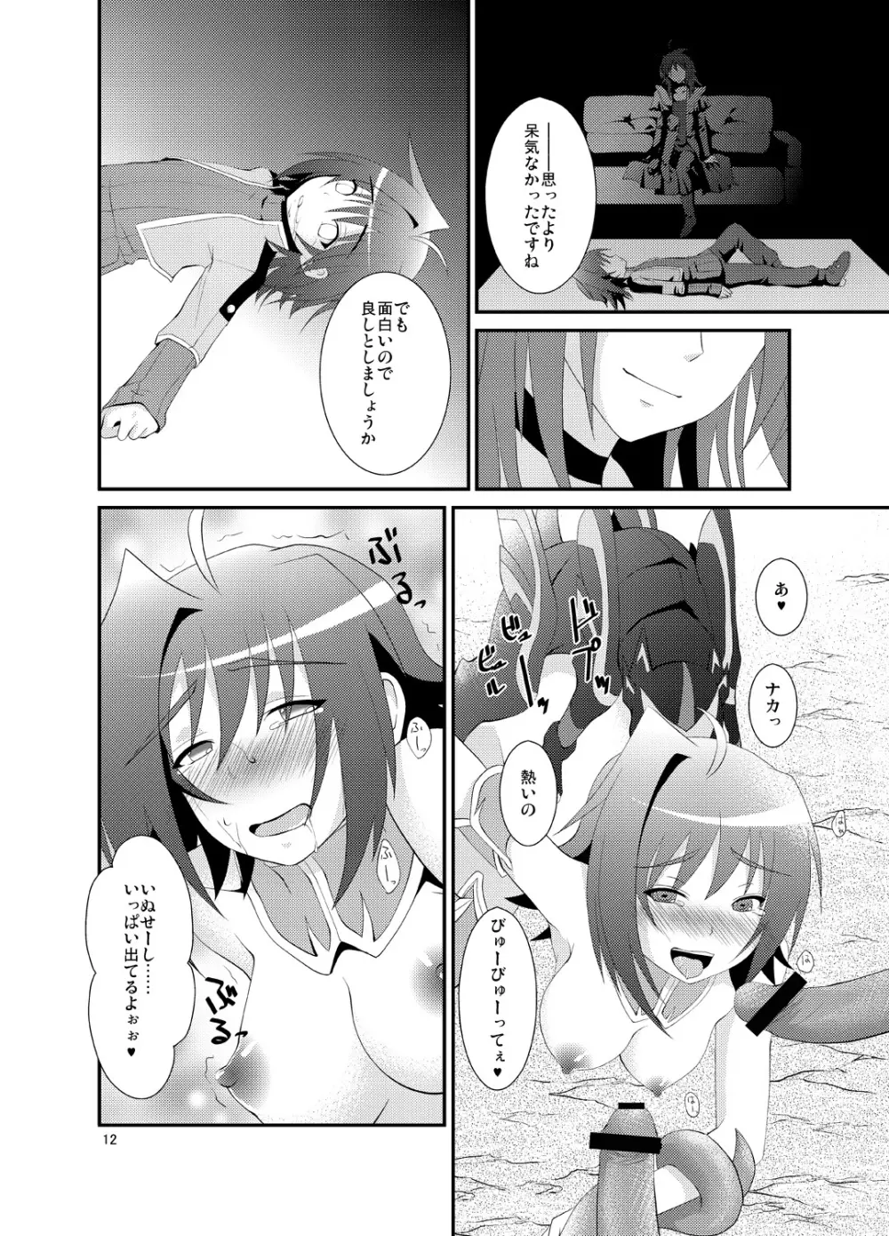 ライドフェイズ!! - page11