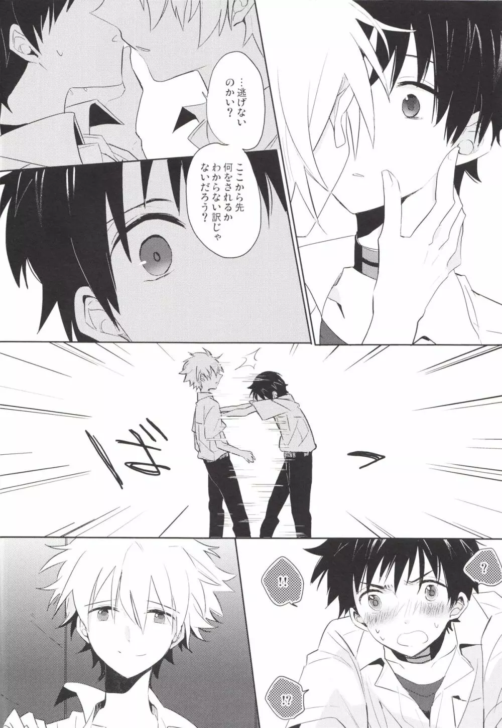 「Q」補完計画 - page15