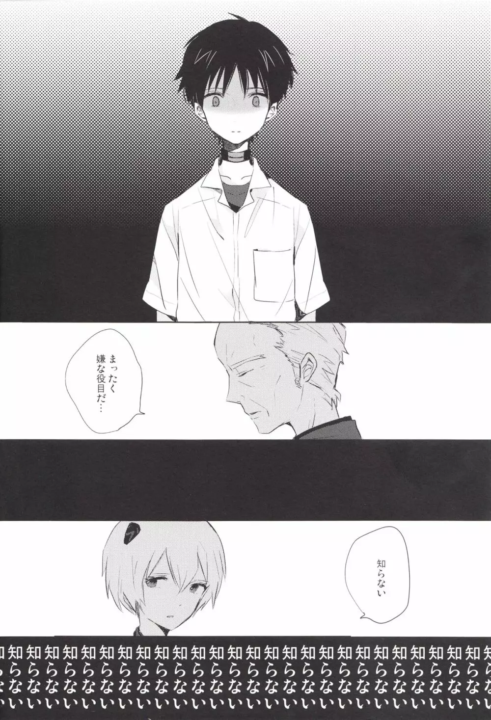 「Q」補完計画 - page27