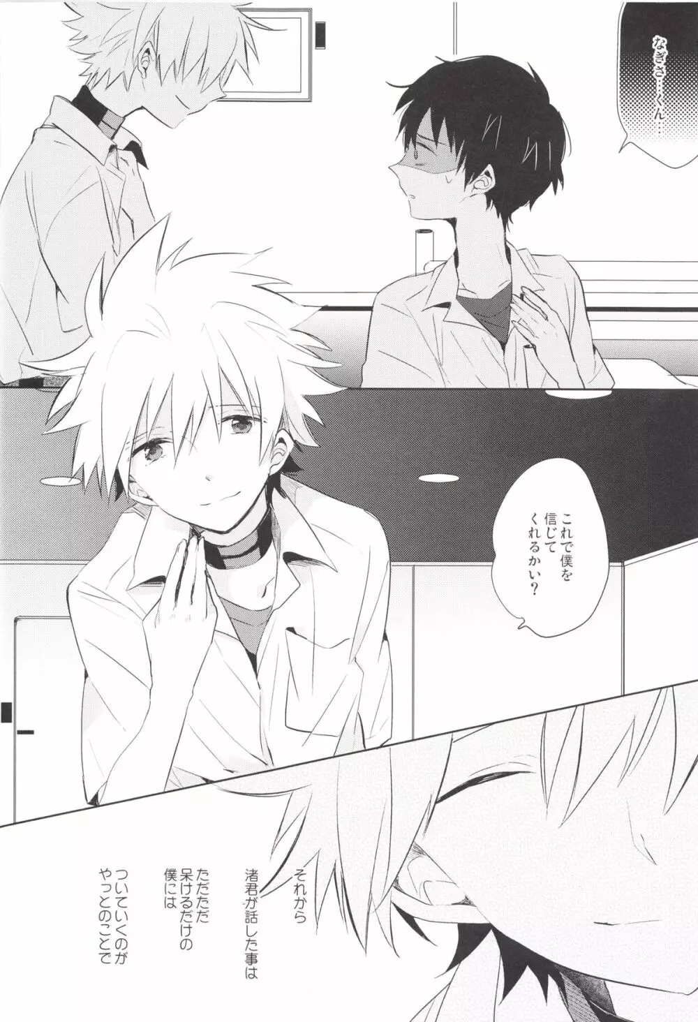 「Q」補完計画 - page29