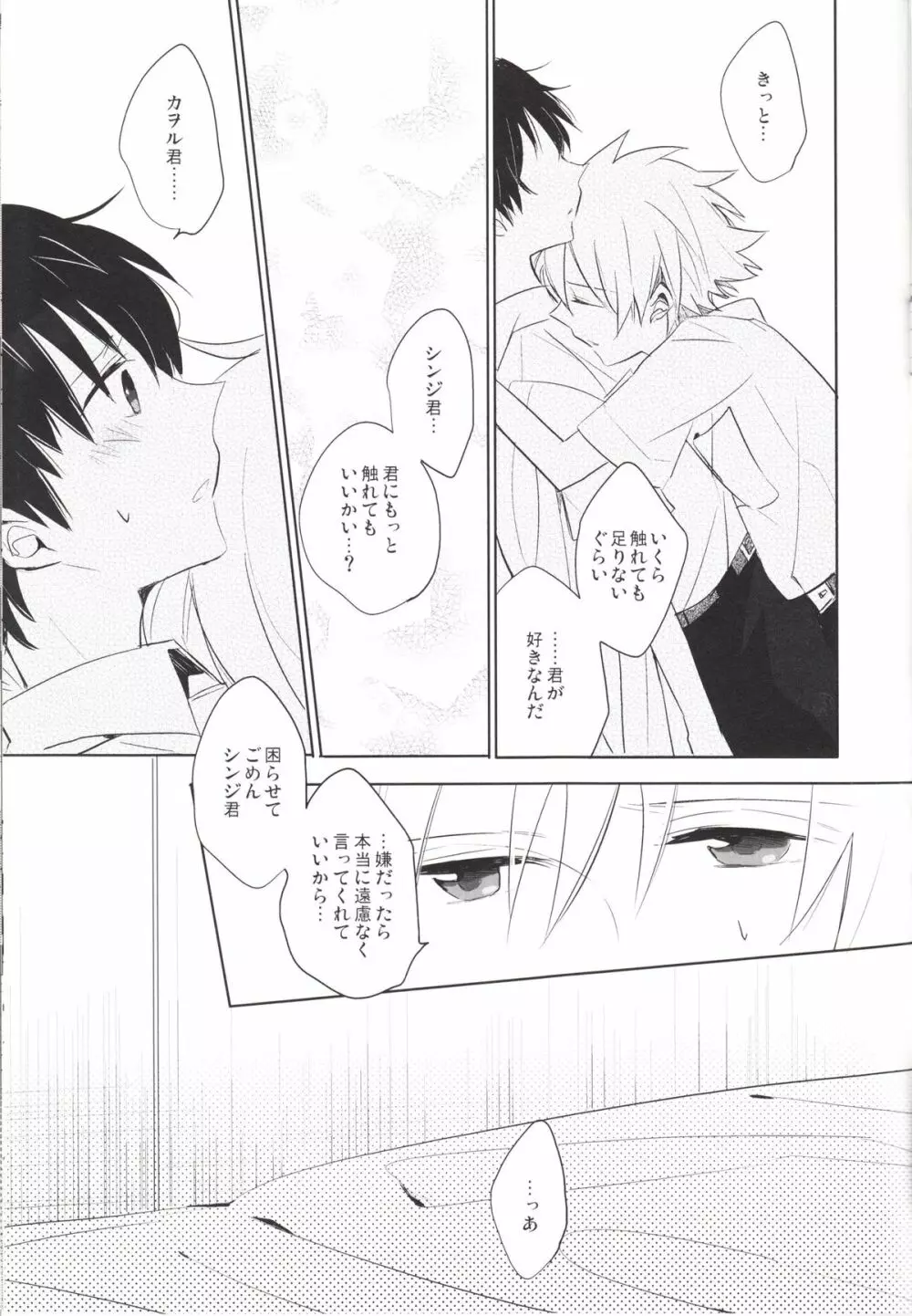 「Q」補完計画 - page34