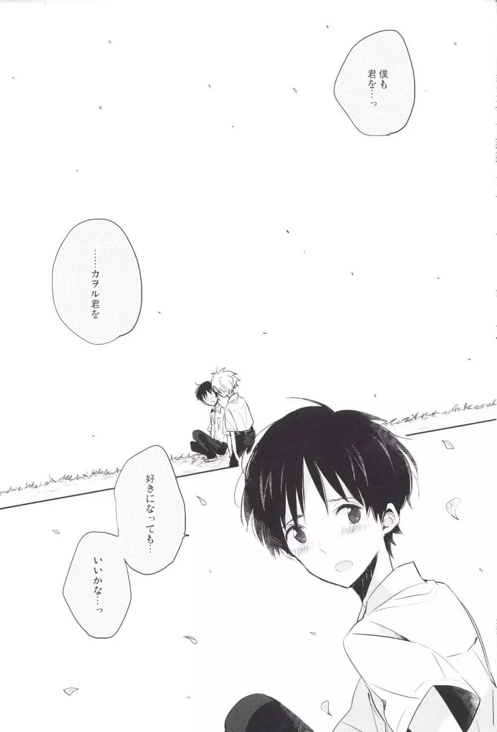「Q」補完計画 - page51