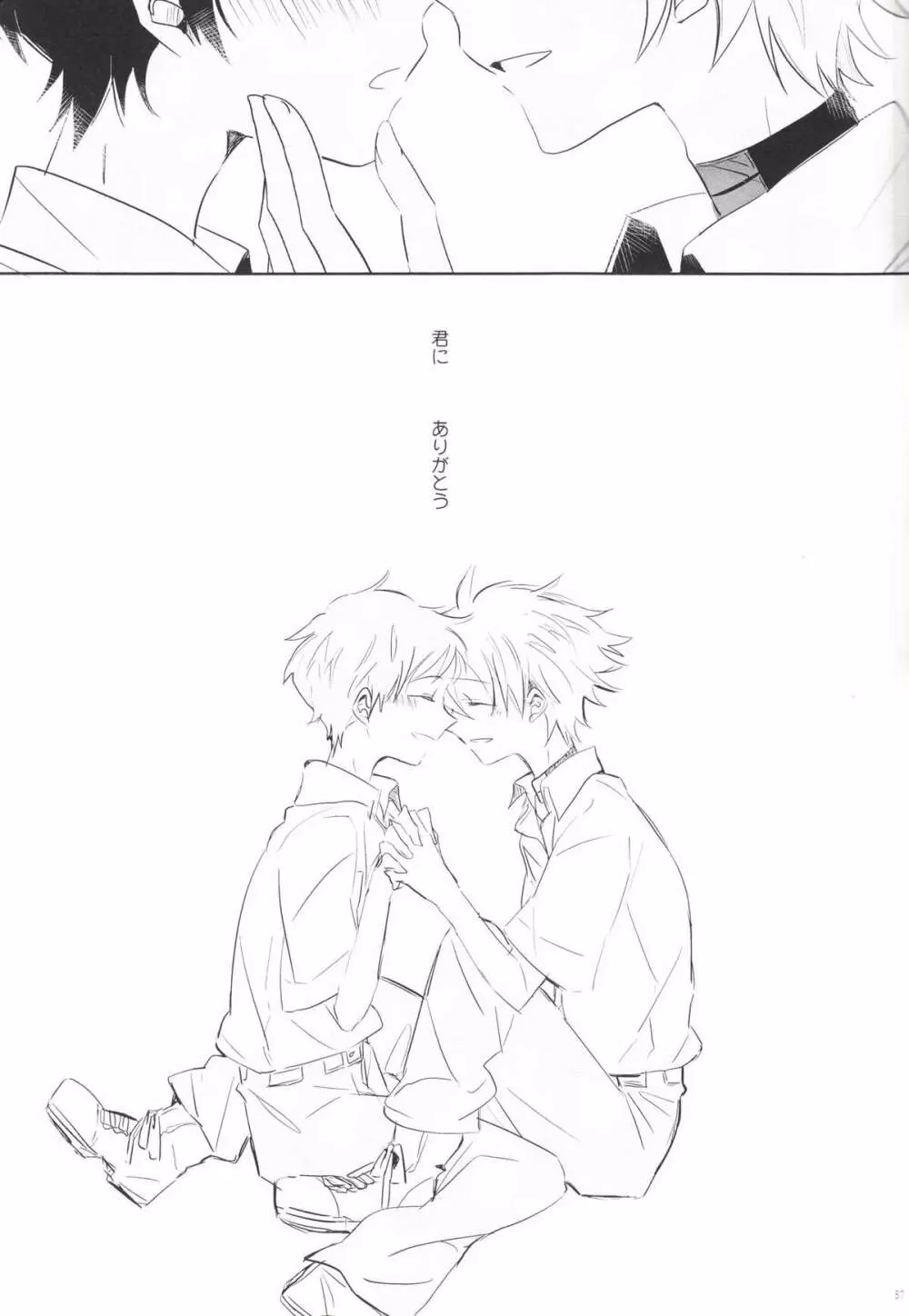 「Q」補完計画 - page56