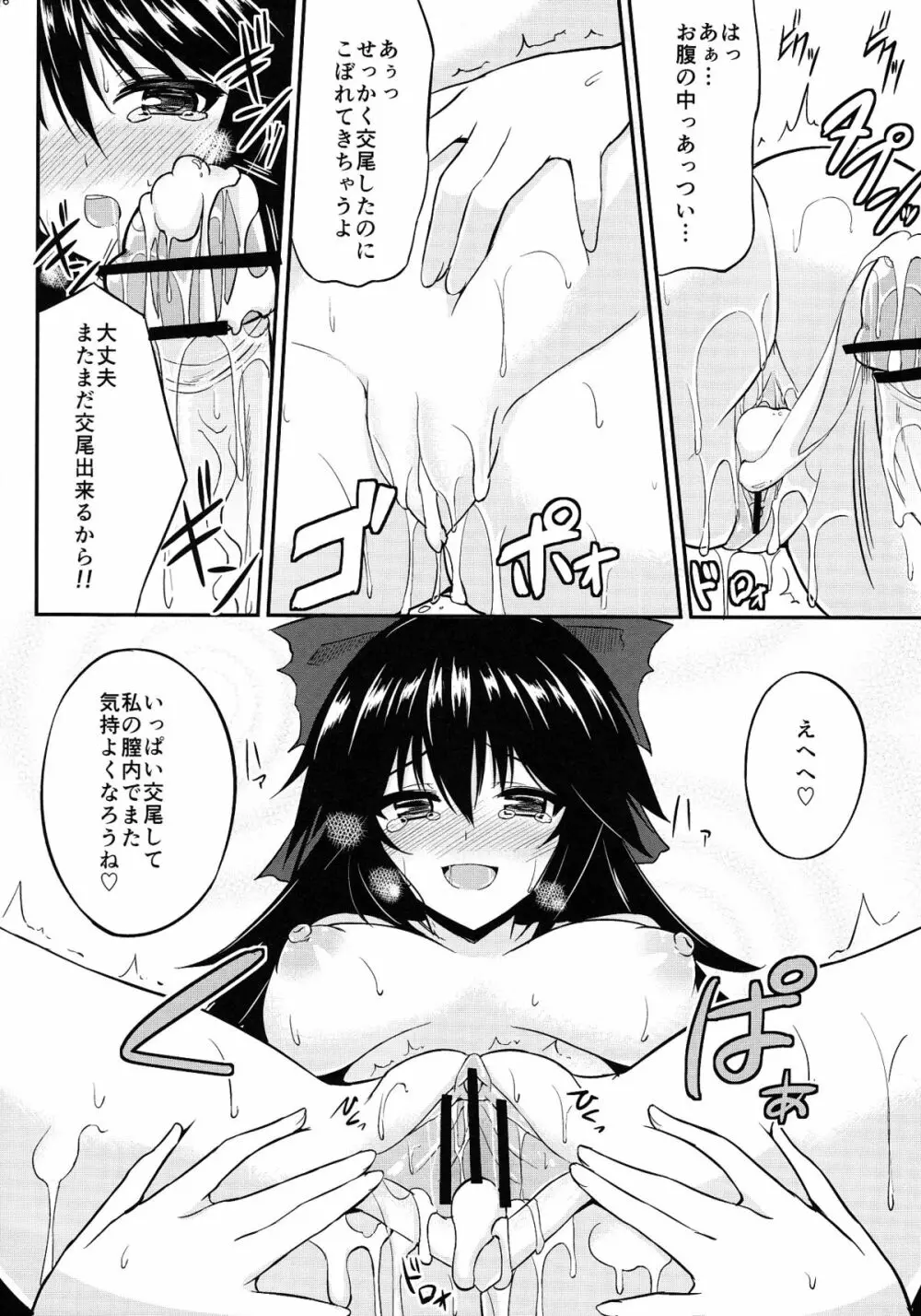 うつほの巣 - page19