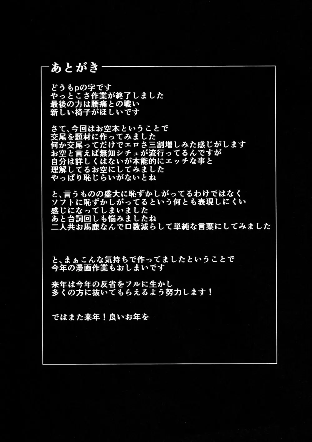 うつほの巣 - page20