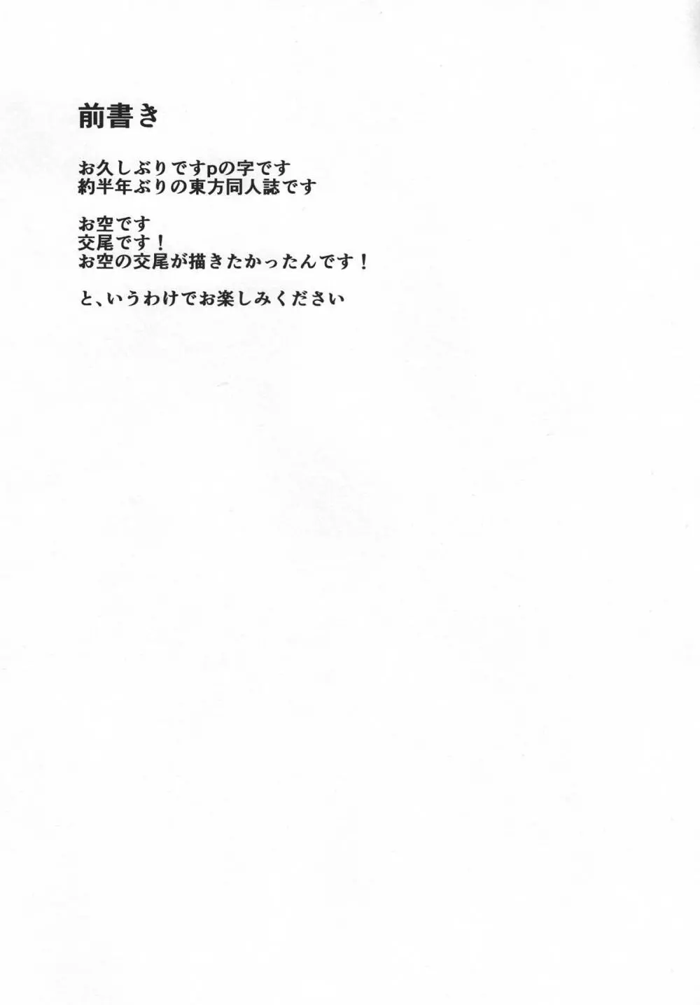 うつほの巣 - page3
