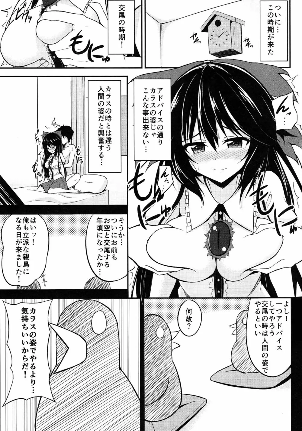 うつほの巣 - page4