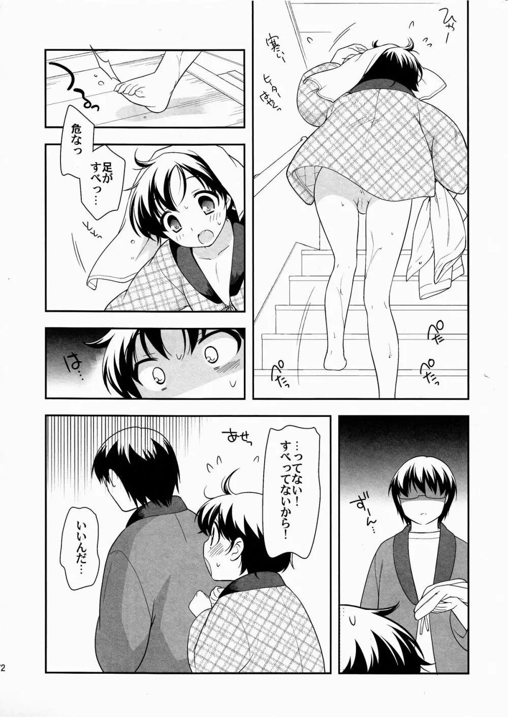 冬は裸はんてんだけ描いていたい。 - page2