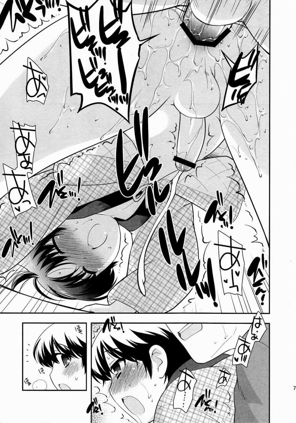 冬は裸はんてんだけ描いていたい。 - page7