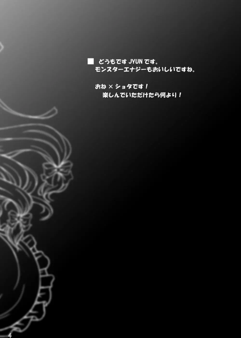 満たして！アヤシイ境界線 - page4