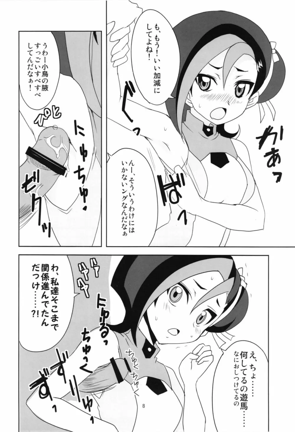 小鳥ちゃんとぺろぺしたりされたり - page10
