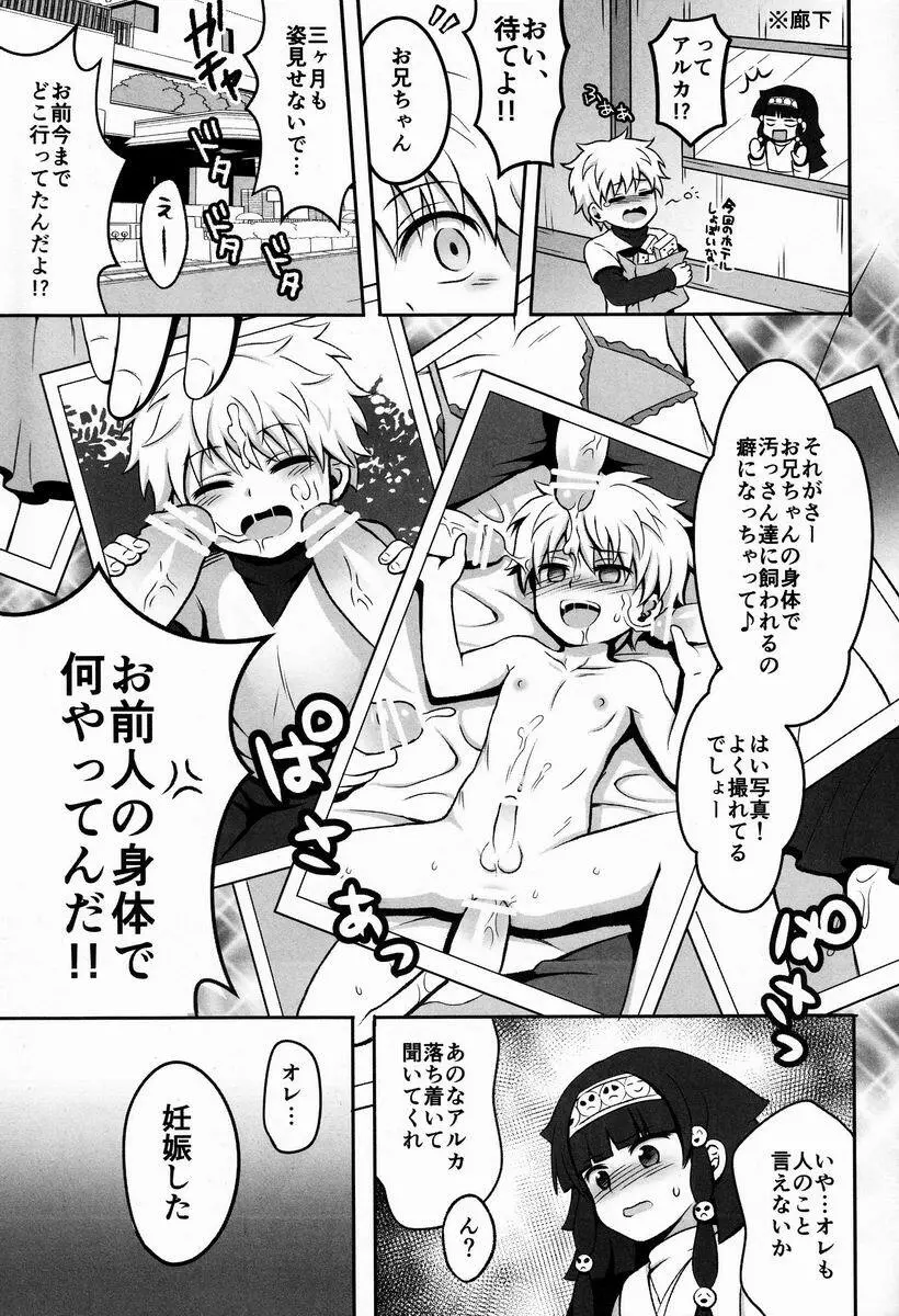 オレの妹がこんなに●●なわけがない 完 - page12