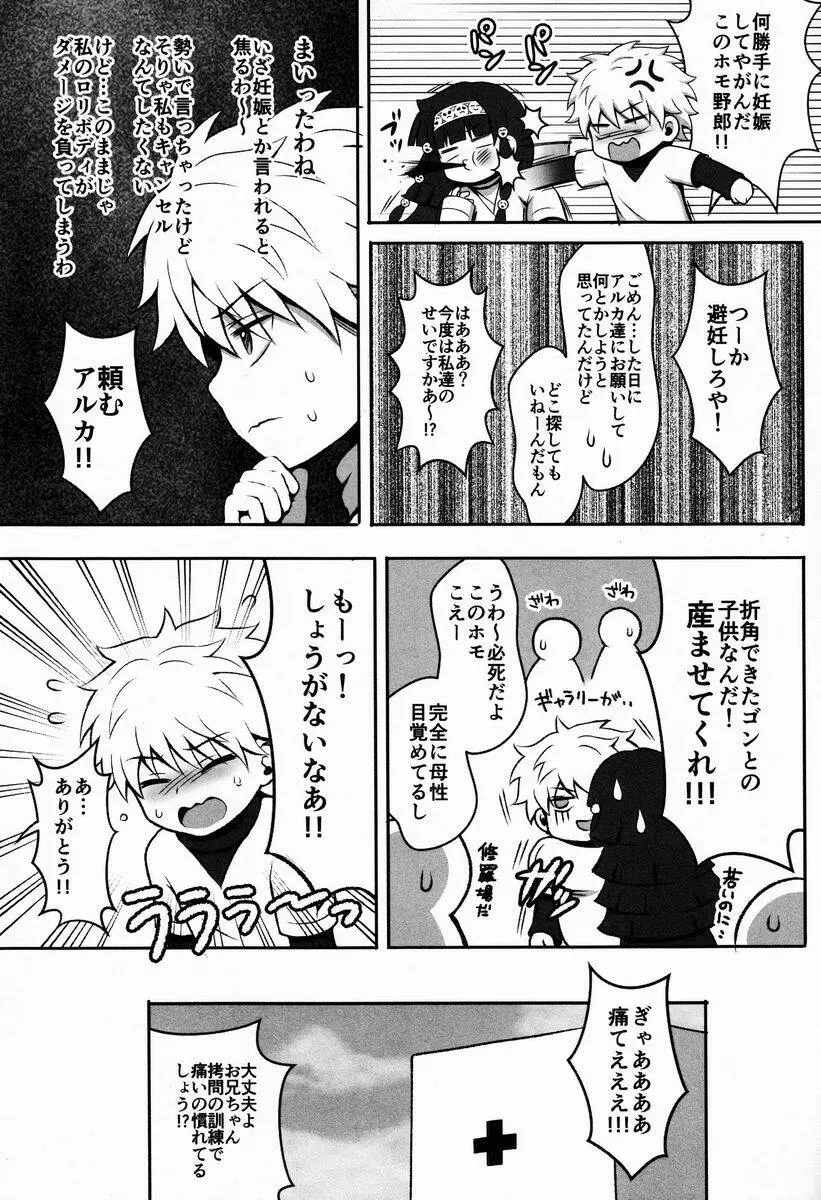 オレの妹がこんなに●●なわけがない 完 - page14