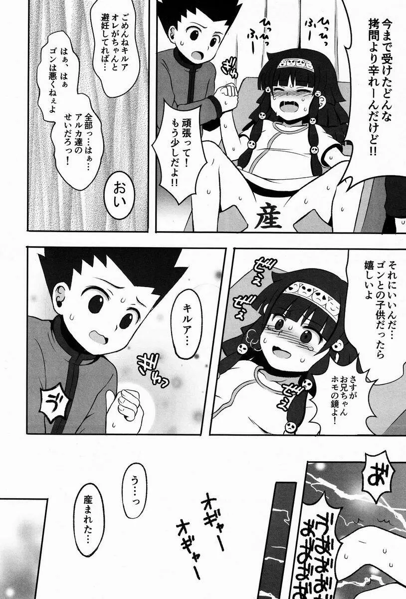 オレの妹がこんなに●●なわけがない 完 - page15