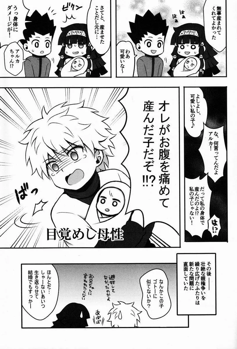 オレの妹がこんなに●●なわけがない 完 - page16