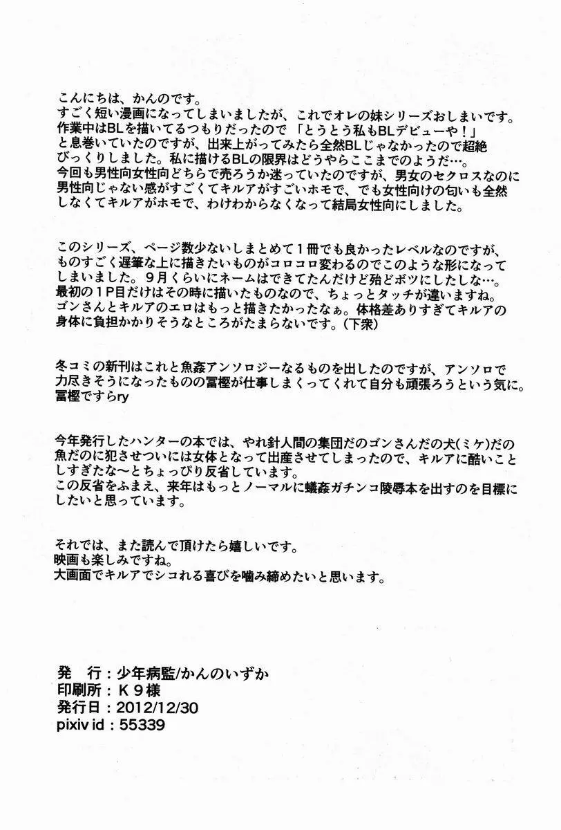 オレの妹がこんなに●●なわけがない 完 - page17