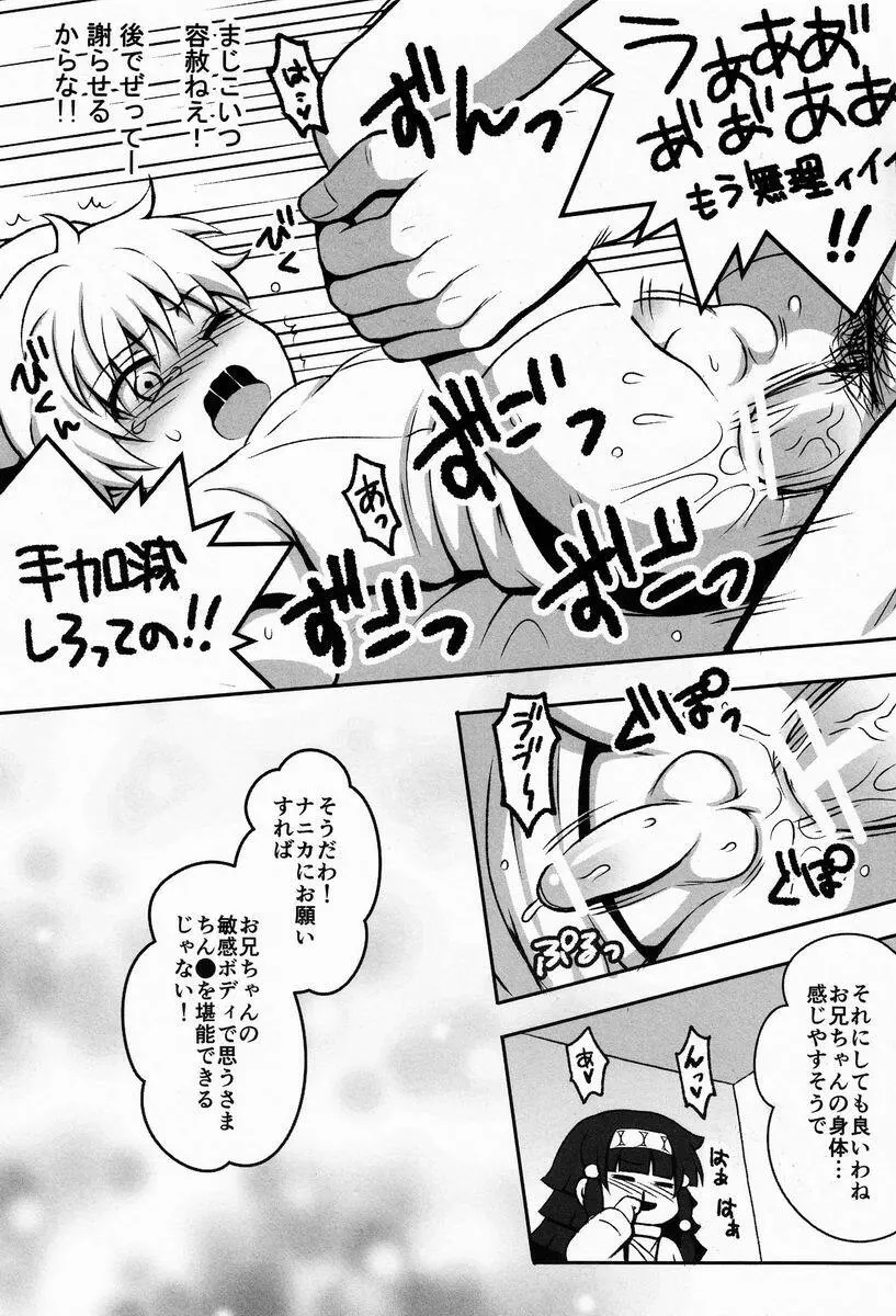 オレの妹がこんなに●●なわけがない 完 - page3