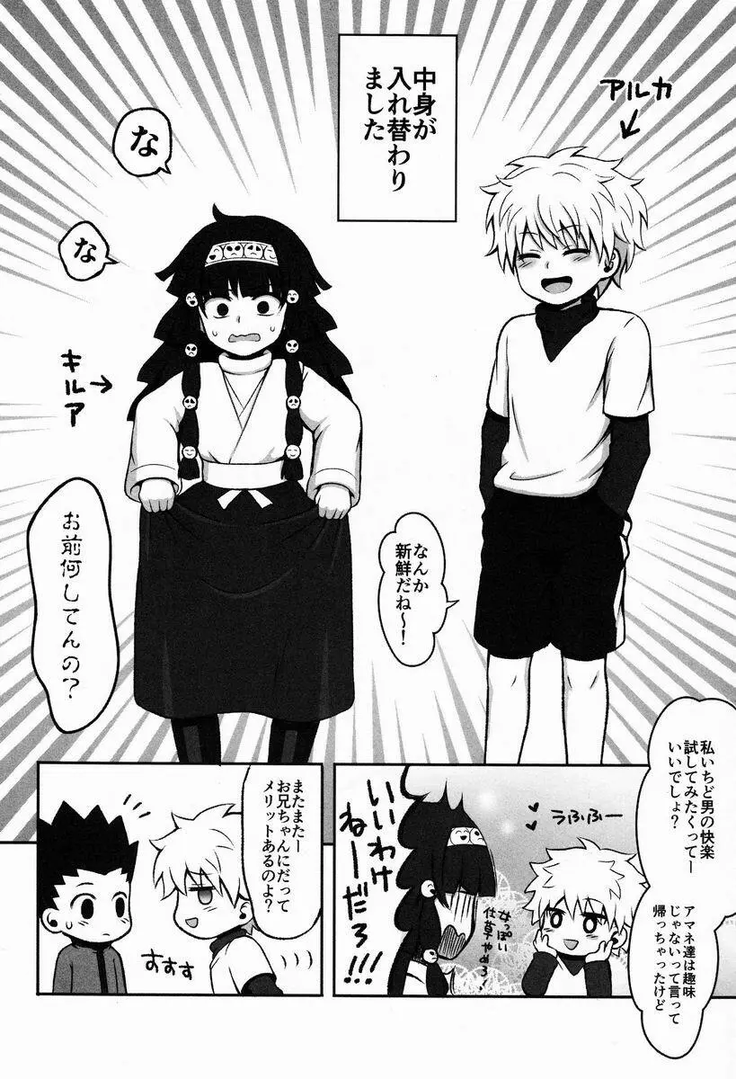 オレの妹がこんなに●●なわけがない 完 - page5