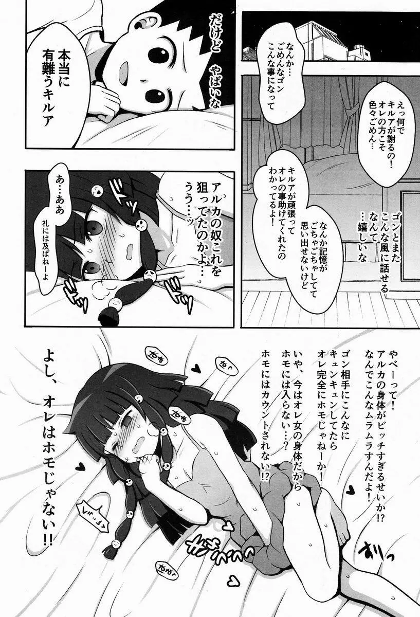 オレの妹がこんなに●●なわけがない 完 - page7
