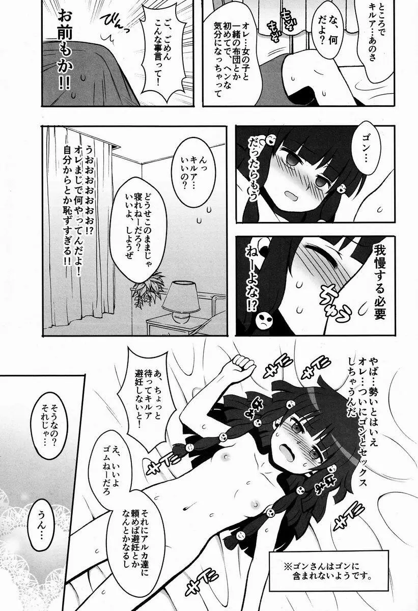 オレの妹がこんなに●●なわけがない 完 - page8