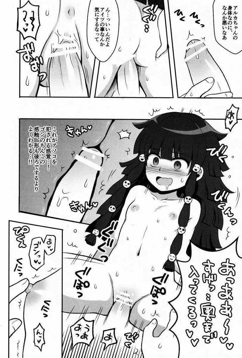 オレの妹がこんなに●●なわけがない 完 - page9
