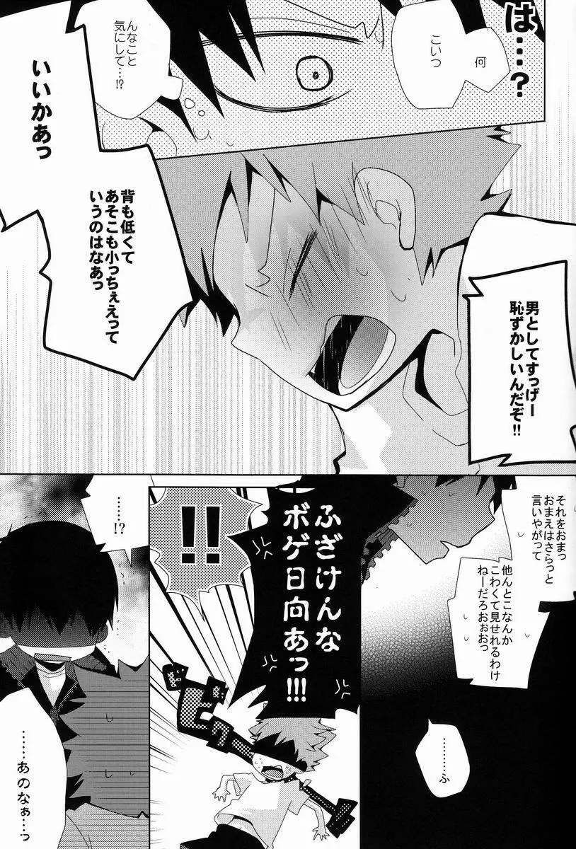LOOKING!! - page22