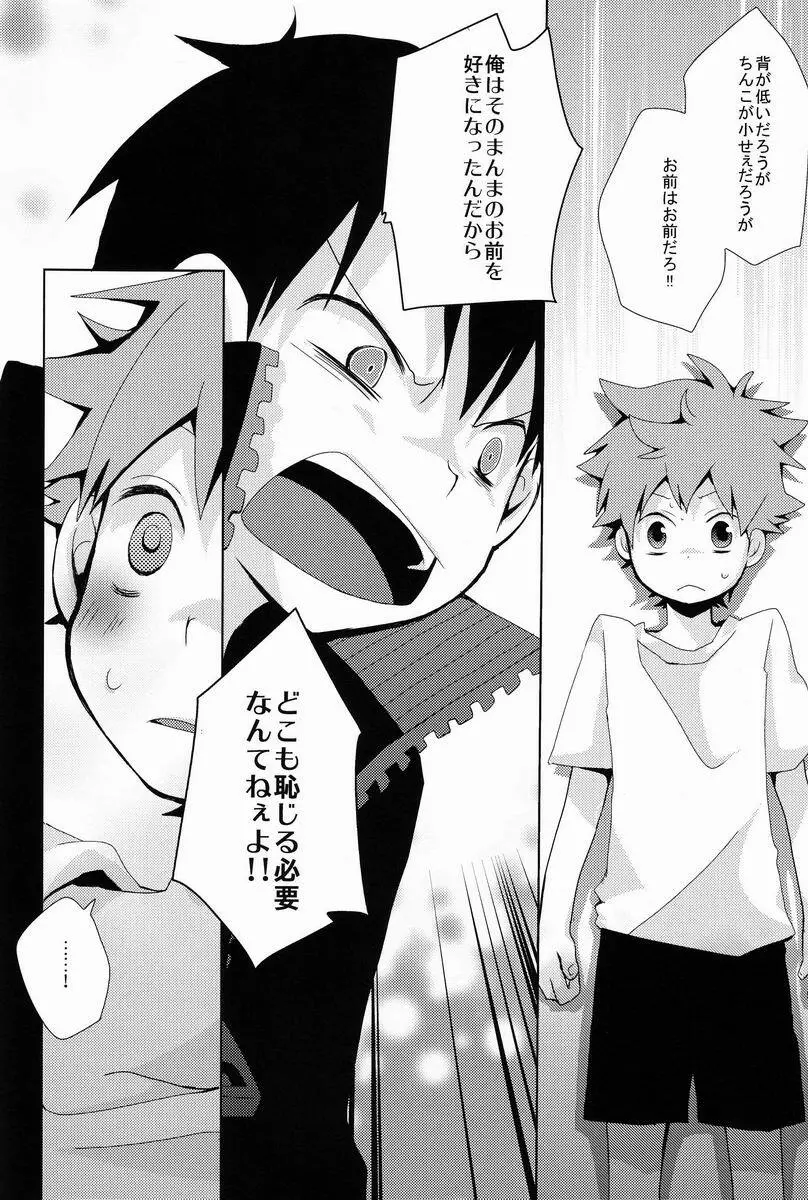 LOOKING!! - page23