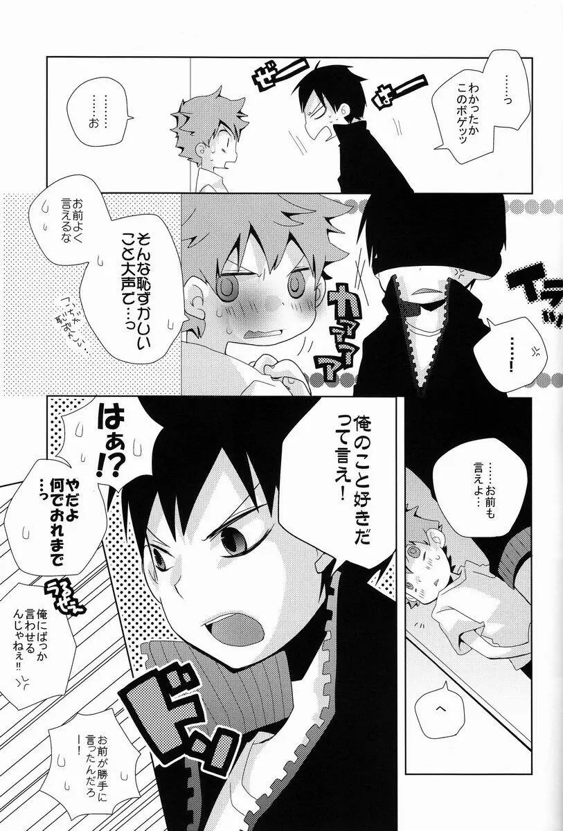 LOOKING!! - page24